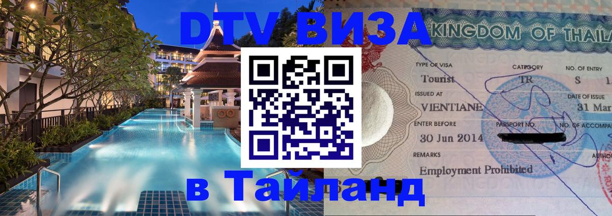 Visa в Таиланд Манама 